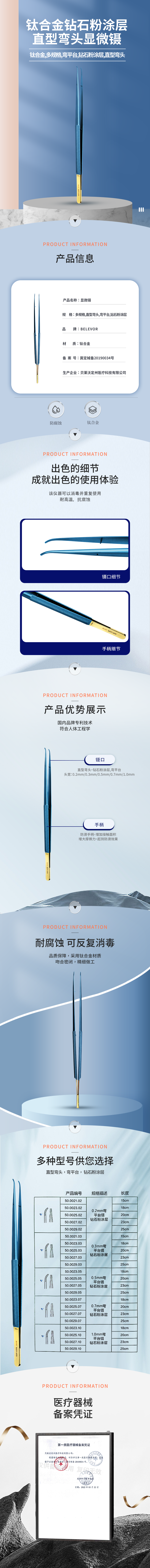 鈦合金直型扁柄無損傷顯微鑷-詳情頁.png