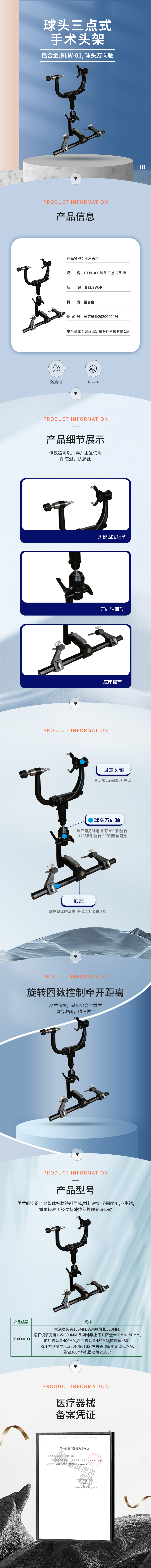球頭三點式 手術(shù)頭架-50.0600.00-詳情頁.png