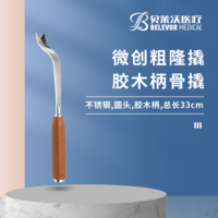33cm微創(chuàng)粗隆撬 骨撬 膠木柄