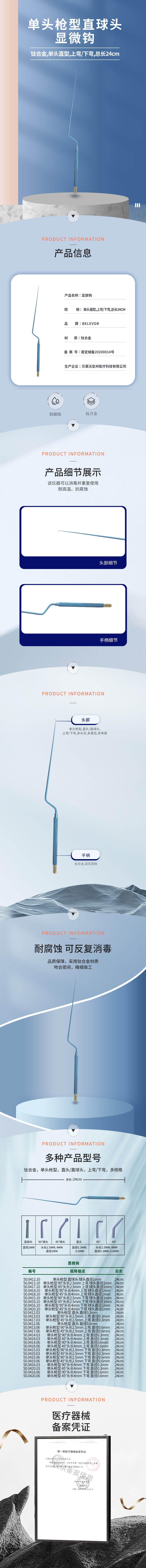 單頭槍型 直球頭 上彎下彎 顯微鉤-50.0412.10-詳情頁(yè).png