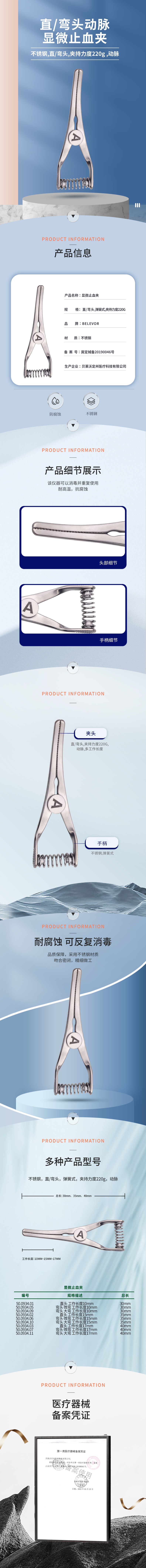 不銹鋼直彎頭顯微止血夾夾持力度220g動脈-50.0934.01-詳情頁.png