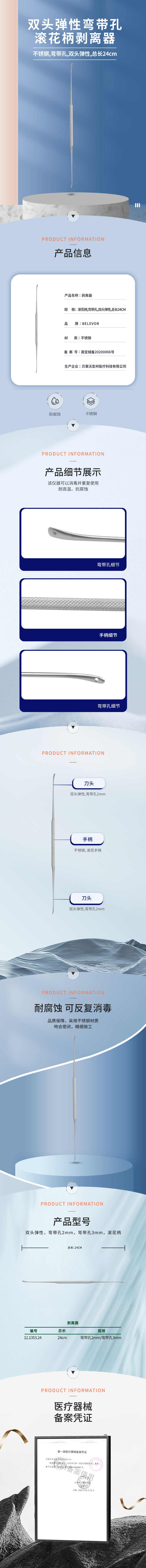 彎帶孔2mm 彎帶孔3mm 剝離器-12.1353.24-詳情頁.png