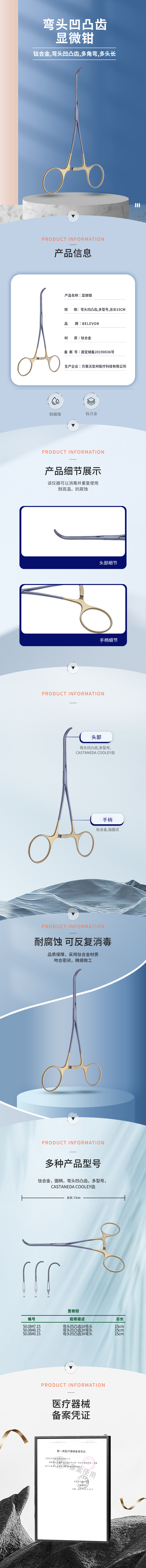 彎頭 CASTANEDA COOLEY齒 顯微鉗-50.0847.15-詳情頁.png