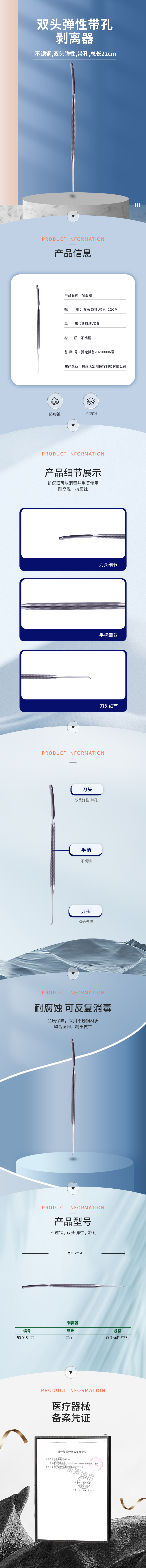 雙頭彈性 帶孔 剝離器-50.0464.22-詳情頁(yè).png