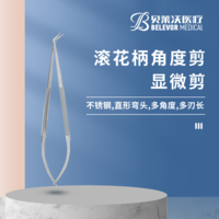 不銹鋼顯微剪滾花柄角度剪