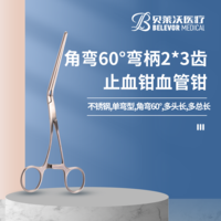 不銹鋼血管鉗角彎60° 彎柄 2*3齒止血鉗