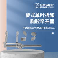 心臟微創(chuàng) 胸腔牽開器板式，單葉拆卸（含三對(duì)葉片）