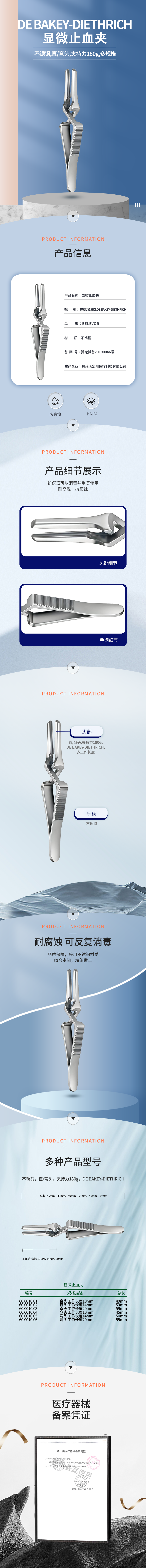 不銹鋼夾持力180g DE BAKEY-DIETHRICH顯微止血夾-60.0010.01-詳情頁.png