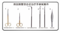 微創(chuàng)腕管綜合征治療手術(shù)器械套件