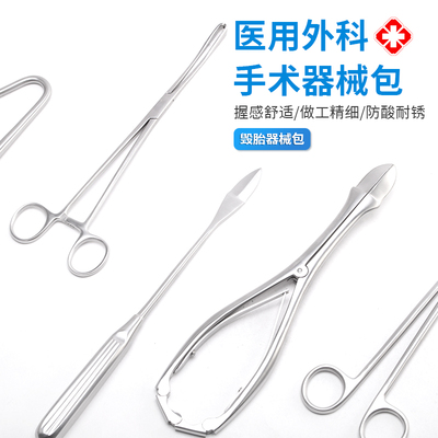 毁胎器械包/人流器械包/毁胎器械解决方案/人流器械解决方案
