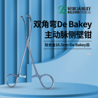 雙角彎 DE bakey主動(dòng)脈側(cè)壁鉗