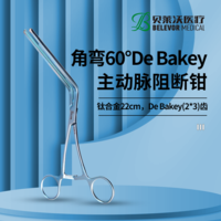 角彎60°DE BAKEY主動(dòng)脈阻斷鉗