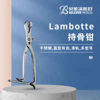 Lambotte 直型 帶鎖 滑軌 持骨鉗
