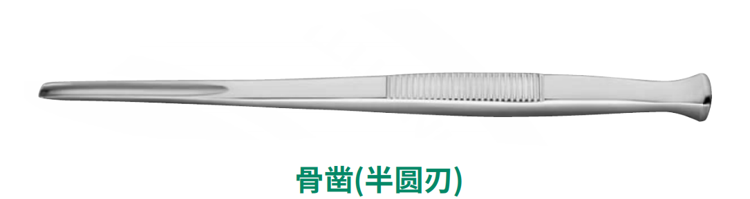 13.5cm 17cm 半圓刃 骨鑿
