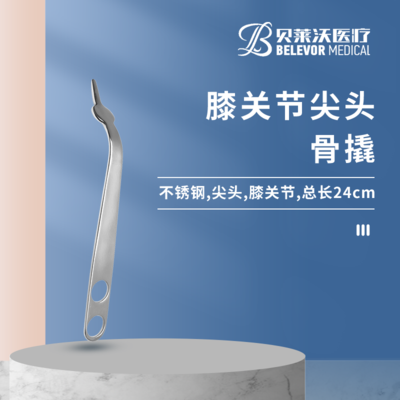 膝关节 24cm 6*25*32mm 骨撬