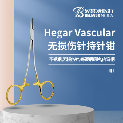 Hegar Vascular内弯柄 镶片 持针钳