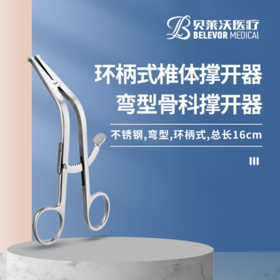 弯型 环柄式 椎体撑开器 骨科撑开器
