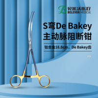 S彎 DE BAKEY主動(dòng)脈阻斷鉗