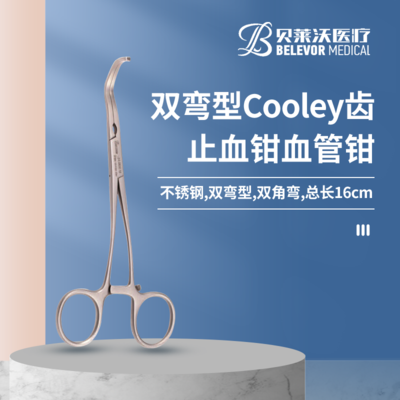 不锈钢血管钳双弯型双角弯Cooley齿 止血钳