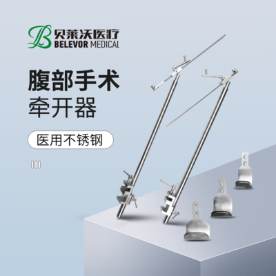 双立杆式腹部、腹腔、自动悬吊牵开器 提腔、赫氏、上腹部双臂肝脏拉钩