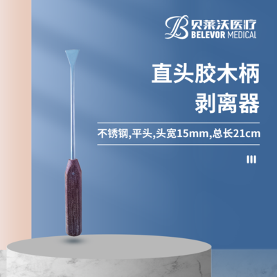 直头 胶木柄 剥离器