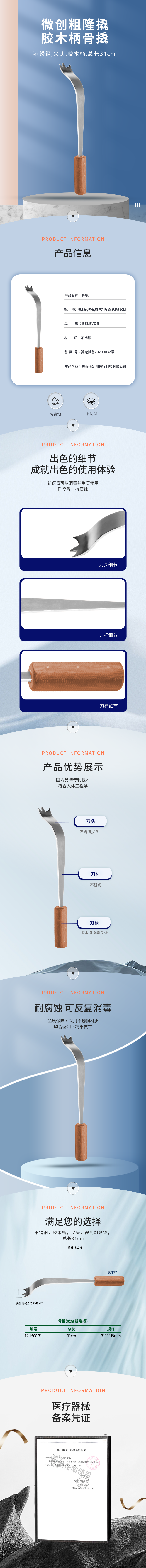 31cm微创粗隆撬 骨撬 胶木柄-12.1500.31-详情页.png