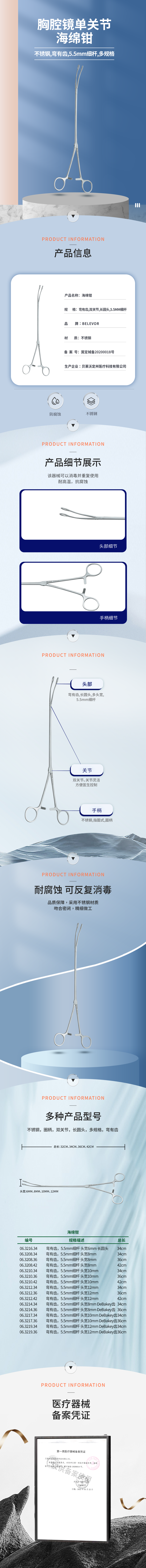 胸腔镜海绵钳细杆带齿-06.3216.34-详情页.png