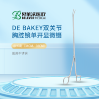 DE BAKEY雙關(guān)節(jié)胸腔鏡單開顯微鑷