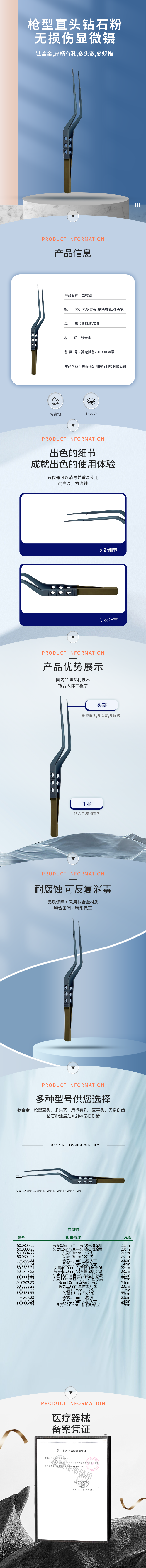 直头显微镊-50.0300.22-详情页.png