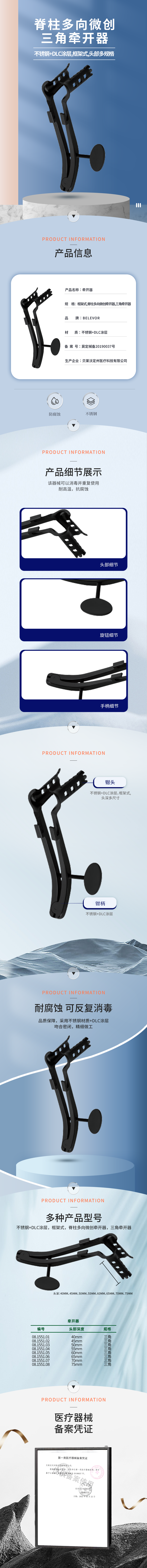 牵开器 三角 脊柱多向微创-08.1551.01-详情页.png