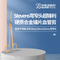 Stevens彎窄頭超鋒利硬質(zhì)合金鑲片血管剪