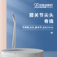 膝关节 24cm 3*17*20mm 骨撬