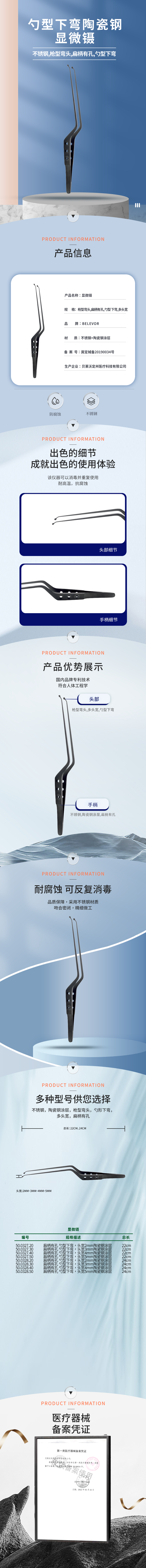 勺型下弯陶瓷钢显微镊-50.0327.20-详情页.png