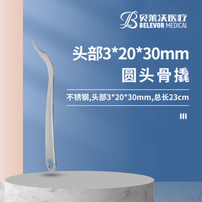 23cm 3*20*30mm 骨撬