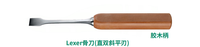 直雙斜平刃 Lexer骨刀