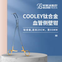 COOLEY鈦合金血管側(cè)壁鉗