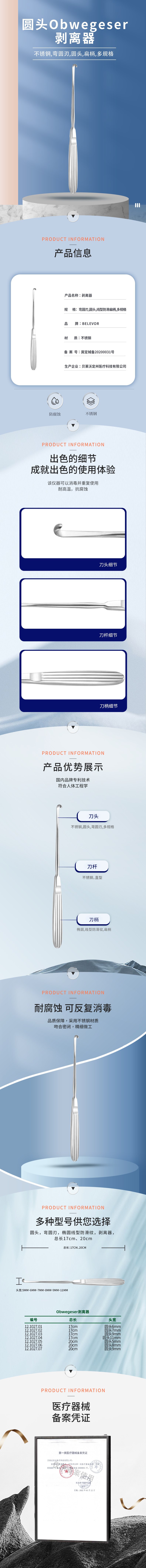 圆头 Obwegeser剥离器-12.1027.01-详情页.png