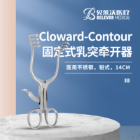 Cloward-contour固定式乳突牽開器