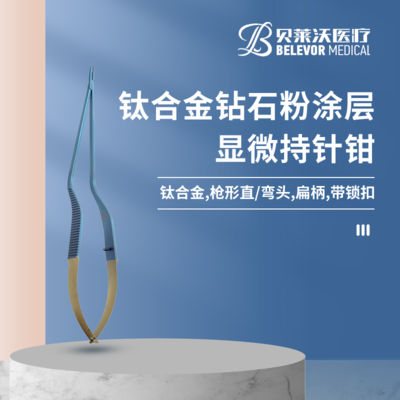 枪形 带锁扣 钻石 显微持针钳