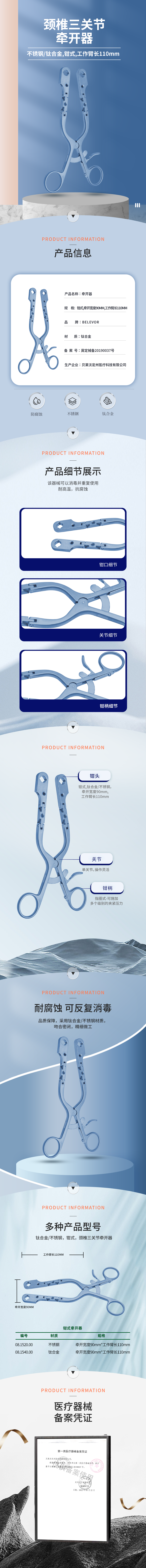 钛合金 不锈钢 钳式 牵开器-08.1520.00-详情页.png