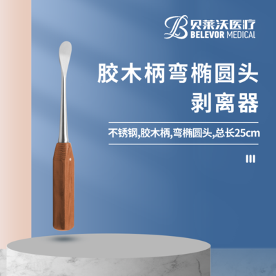 胶木柄 弯椭圆头 剥离器