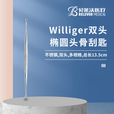 13.5cm 双头 Williger骨刮匙