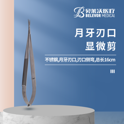 月牙刃口显微剪