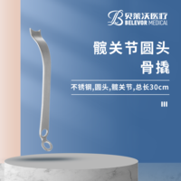 髋关节 30cm 35*36mm 骨撬