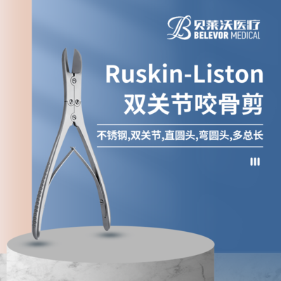 Ruskin-Liston双关节 不锈钢 直圆头弯圆头 咬骨剪