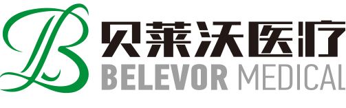 貝萊沃（北京）医疗科技有限公司