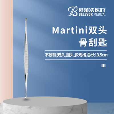 13.5cm 双头 Martini骨刮匙