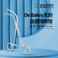 右彎上翹 DE BAKEY 無創(chuàng)血管阻斷鉗