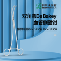 雙角彎DE BAKEY血管側(cè)壁鉗