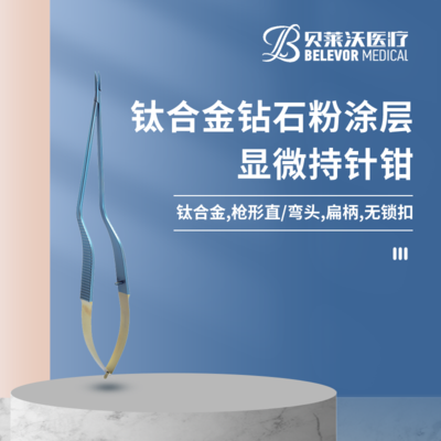 枪形 无锁扣 钻石 显微持针钳